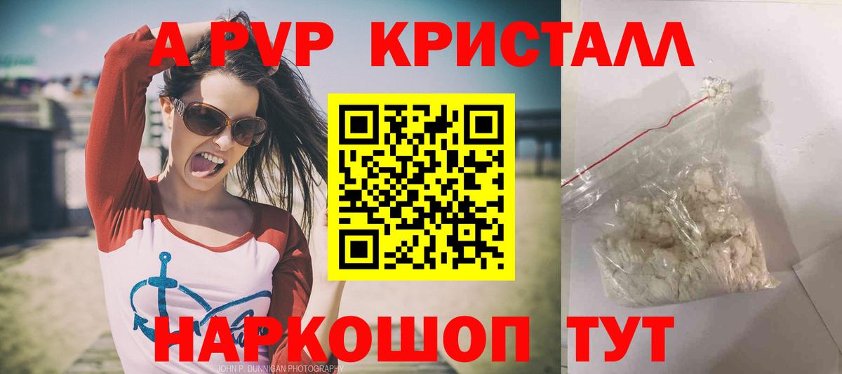 A-PVP  Вход с VPN  A PVP Соль  Нальчик  А ПВП СК  Alpha-PVP VHQ 