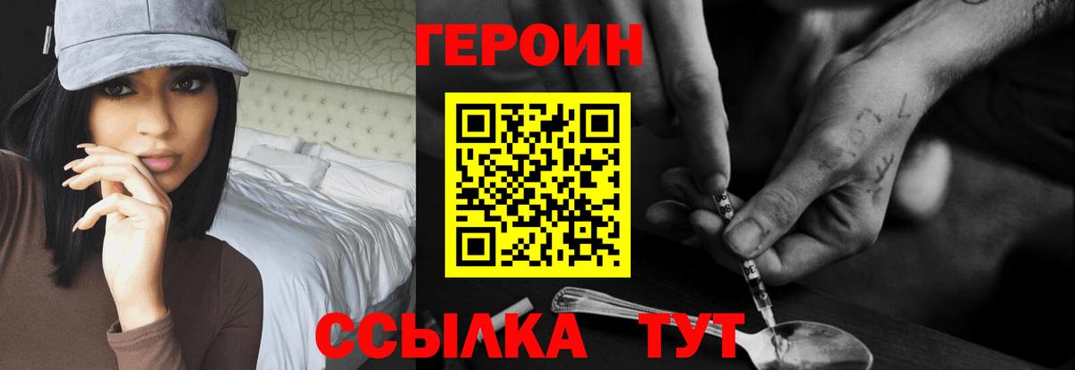 Героин Heroin  Вход с VPN  Нальчик 